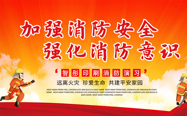 包裝印刷企業(yè)2020年消防知識培訓(xùn)演習(xí)，助力安全生產(chǎn)！