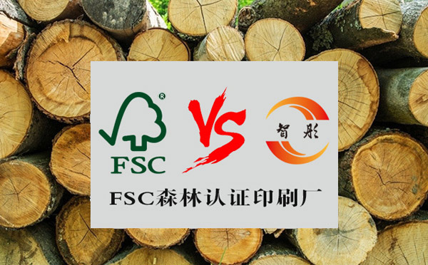 定做FSC認證紙卡、服裝吊牌、包裝盒,哪里有FSC認證的印刷廠？